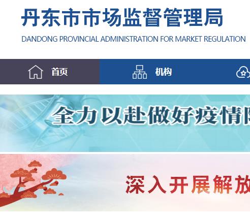 東港市龍王廟市場(chǎng)監(jiān)督管理分局