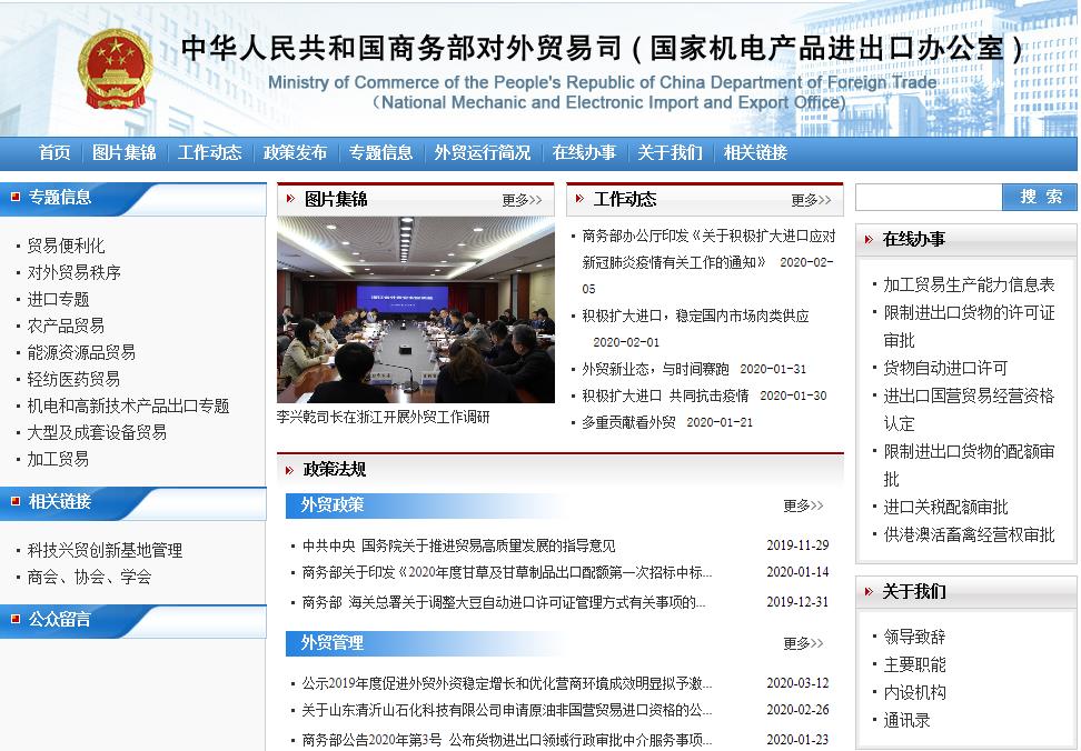 商務(wù)部對外貿(mào)易司