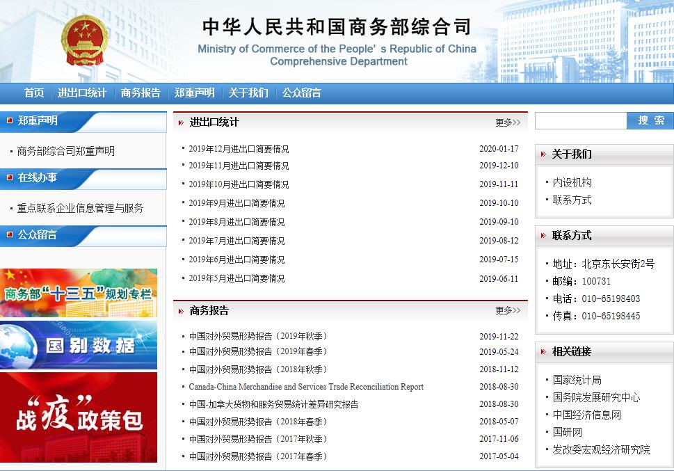 商務(wù)部綜合司