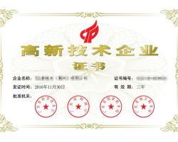 2020年烏蘭察布申請國家高新技術(shù)企業(yè)認(rèn)定條件_時間_流程_優(yōu)惠政策及咨詢電話