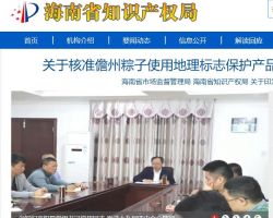 海南省知識產(chǎn)權局默認相冊