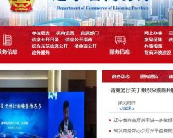 遼寧省商務廳默認相冊