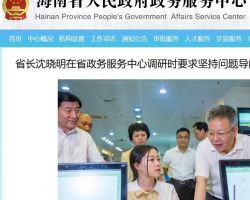 海南省人民政府政務服務中心默認相冊