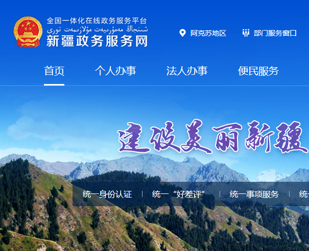 阿克蘇行政服務中心