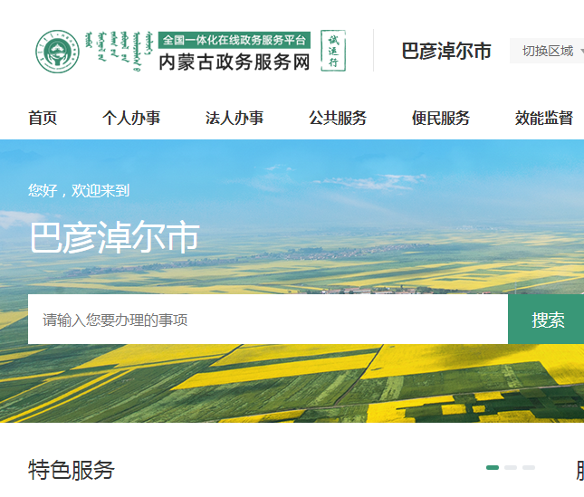 巴彥淖爾市政務服務中心