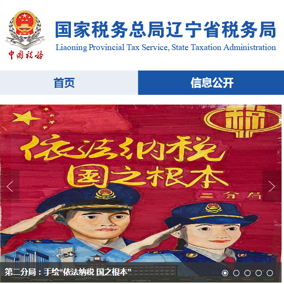 鞍山市鐵西區(qū)稅務局啟明稅務所