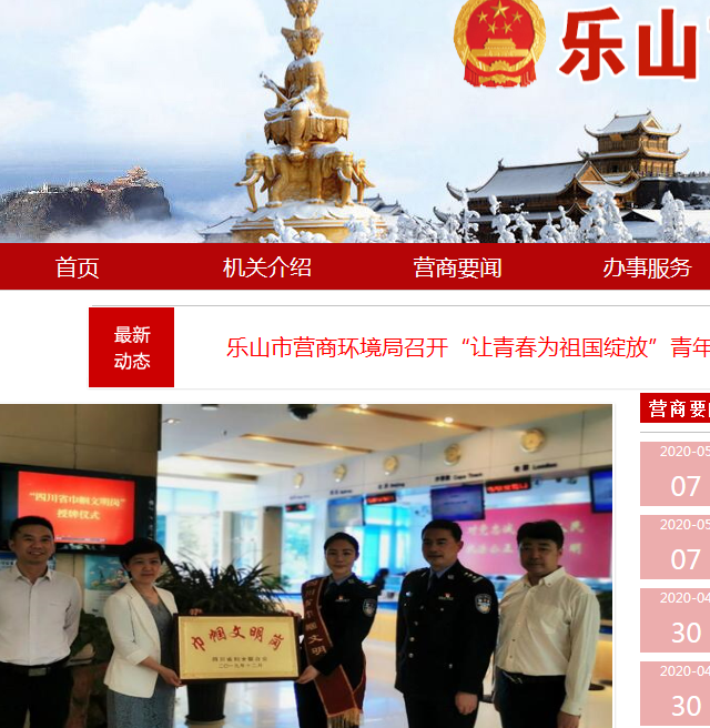 樂(lè)山市營(yíng)商環(huán)境服務(wù)管理局