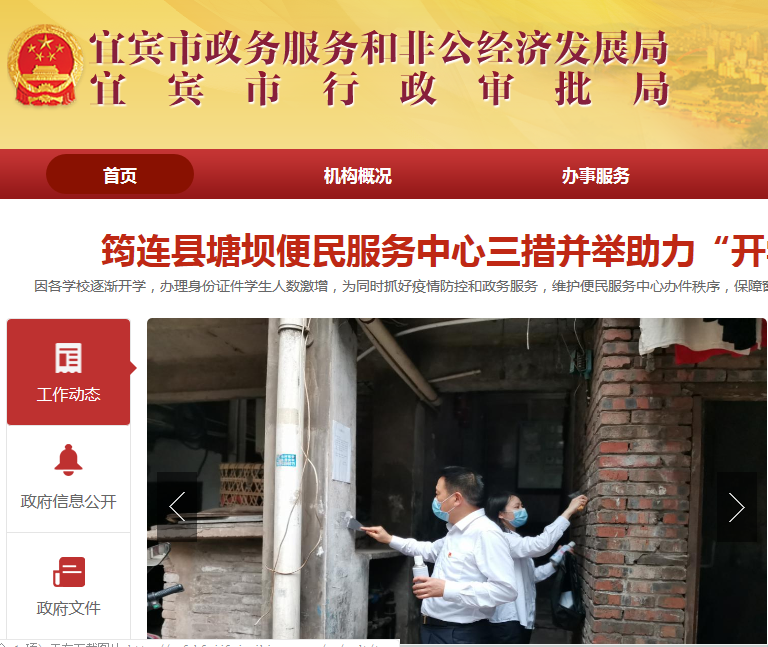 宜賓市政務服務和非公經濟發(fā)展局