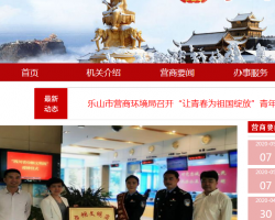 樂山市營商環(huán)境服務管理局