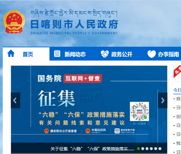 日喀則市審計局