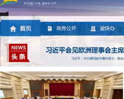 重慶市潼南區(qū)田家鎮(zhèn)市場(chǎng)監(jiān)督管理所