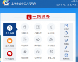 上海市長(zhǎng)寧區(qū)天山路街道辦事處