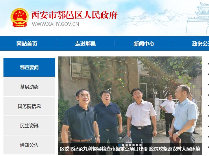 西安市鄠邑區(qū)行政審批服務局