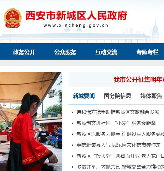 西安市新城區(qū)市場服務(wù)中心