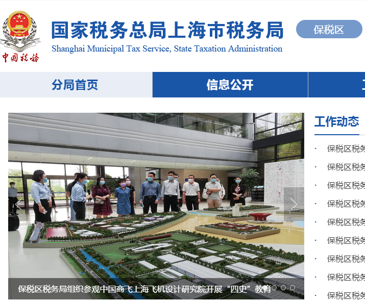 上海市浦東新區(qū)保稅區(qū)稅務(wù)局
