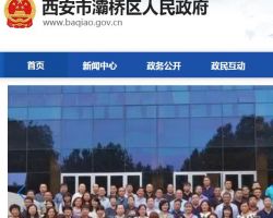 西安市灞橋區(qū)科學技術(shù)和工