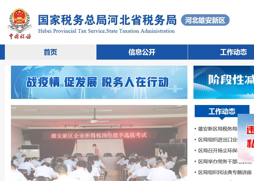 雄安新區(qū)稅務(wù)局第一稅務(wù)分局