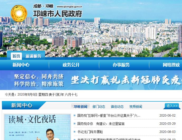 邛崍市政務(wù)服務(wù)中心