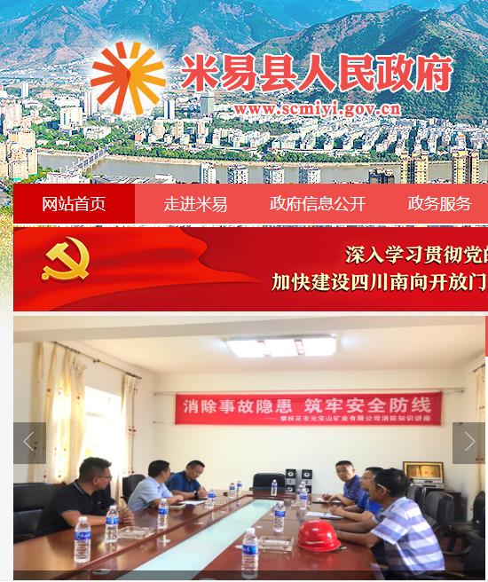 米易縣人力資源和社會(huì)保障局