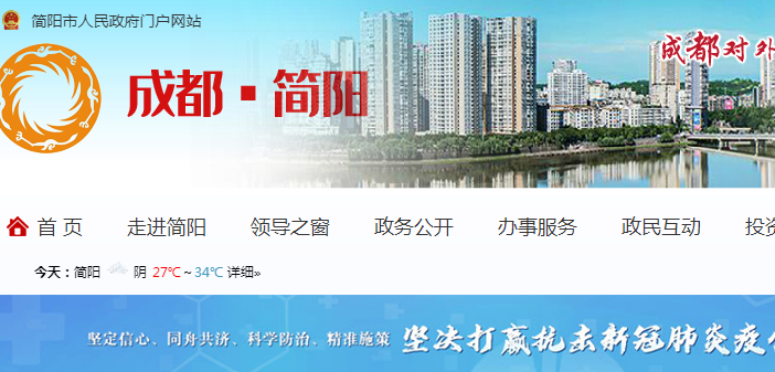 簡(jiǎn)陽市行政審批局