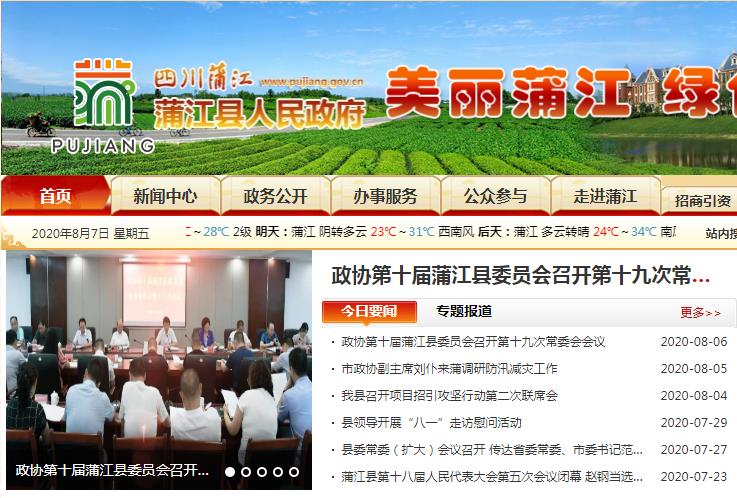 蒲江縣政務服務中心