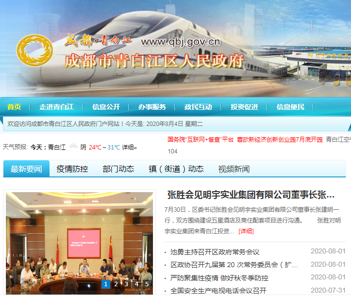 成都市青白江區(qū)節(jié)能服務中心