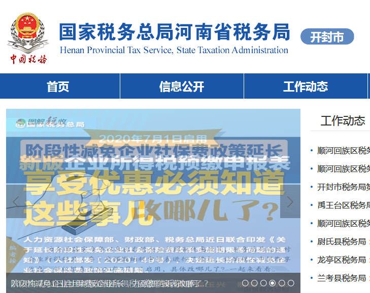 尉氏縣稅務局洧川稅務分局