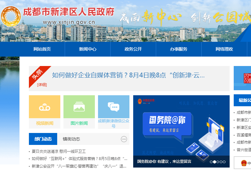 成都市新津區(qū)市場(chǎng)監(jiān)督管理局