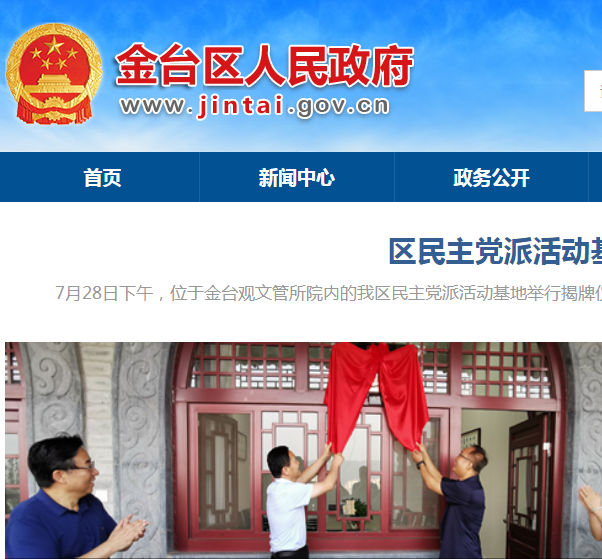 寶雞市金臺(tái)區(qū)發(fā)展和改革局