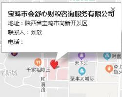寶雞市會舒心財稅咨詢服務有限公司