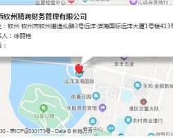 廣西欽州精潤財務管理有限公司