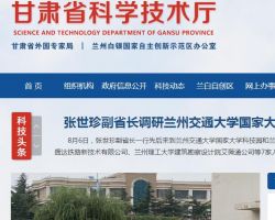 甘肅省科學(xué)技術(shù)廳默認(rèn)相冊