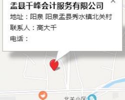 盂縣千峰會(huì)計(jì)服務(wù)有限公司