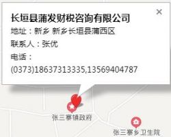 長垣縣蒲發(fā)財(cái)稅咨詢有限公司