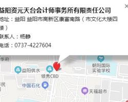 永州佳信工商稅務代理有限公司