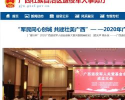 廣西壯族自治區(qū)退役軍人事務(wù)廳默認相冊