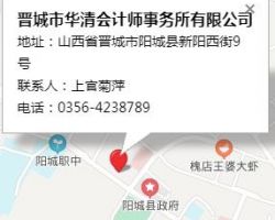 晉城市華清會計師事務所