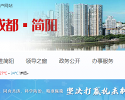 簡(jiǎn)陽市經(jīng)濟(jì)科技和信息化局