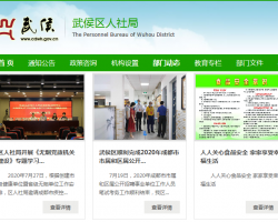 成都市武侯區(qū)社會(huì)保險(xiǎn)事業(yè)管理局