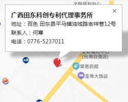 廣西田東科創(chuàng)專利代理事務所