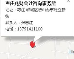 棗莊兆財(cái)會(huì)計(jì)咨詢事務(wù)所