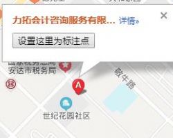 安達市力拓會計咨詢服務(wù)有限公司