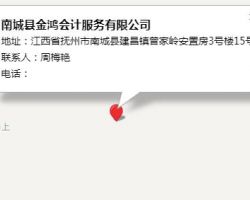 南城縣金鴻會計(jì)服務(wù)有限公司辦公