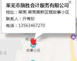 萊蕪市旗勝會計服務有限公司