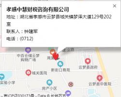 孝感中慧財(cái)稅咨詢有限公司