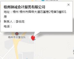 梧州融誠會計服務有限公司