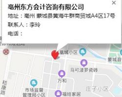 亳州東方會計咨詢有限公司