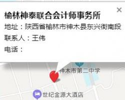 榆林市榆陽區(qū)星照財務信息咨詢有限公司