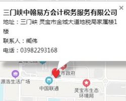 三門峽中翰易方會計稅務服務有限公司