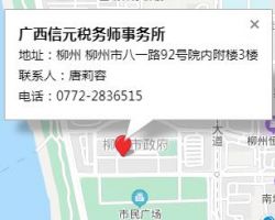 柳州市公瑾稅務(wù)服務(wù)有限公司